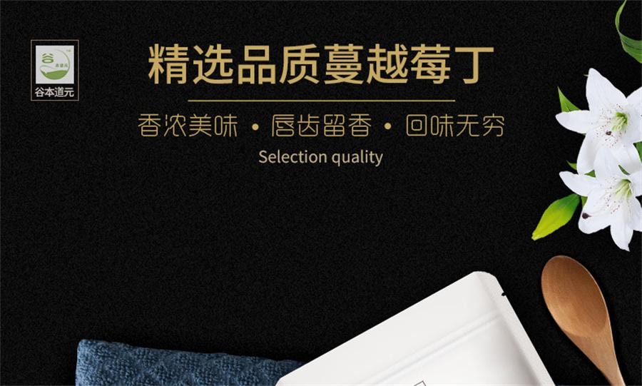 【中國直郵】 谷本道元 蔓越莓丁 烘焙專用即食果乾零食碎麵包曲奇雪花酥原料蛋糕裝飾100g/袋