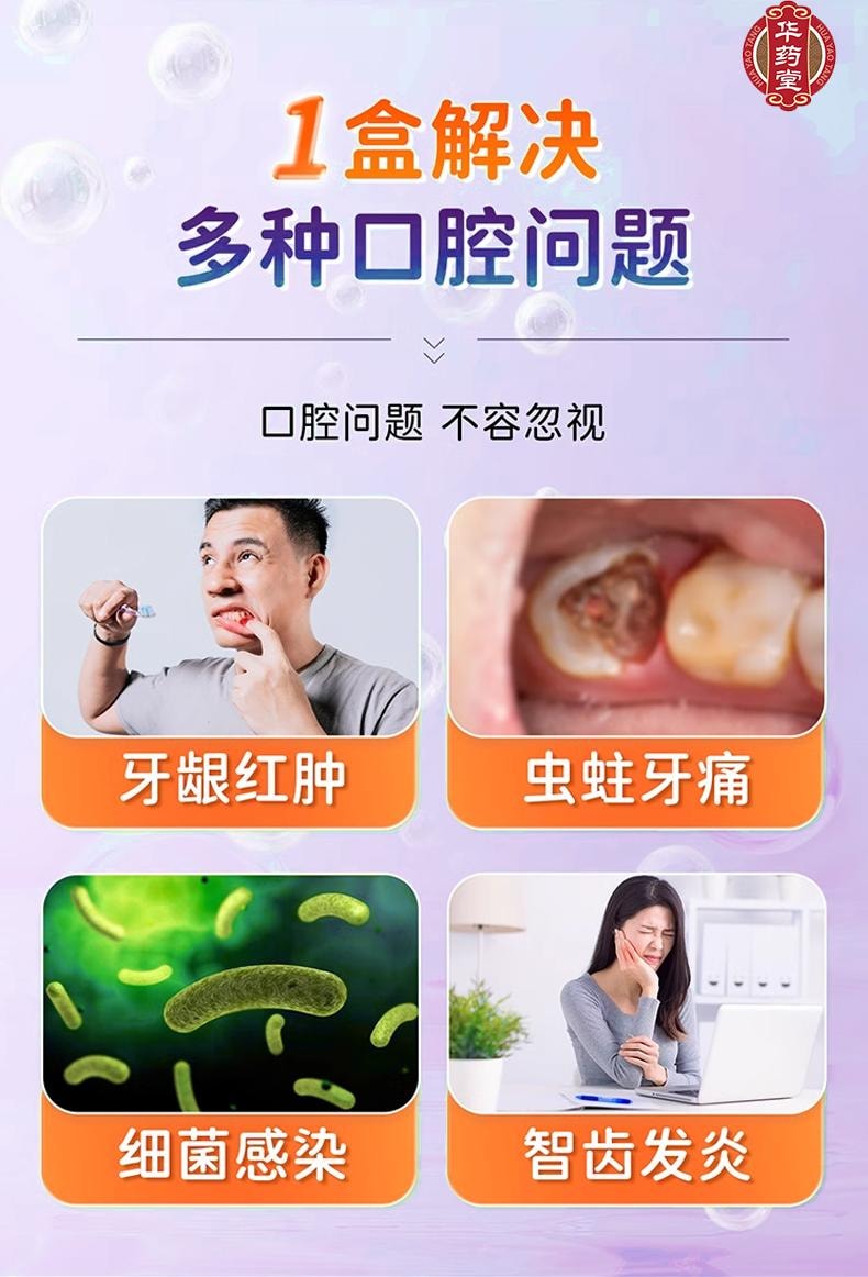 华药堂 牙痛药水5ml*1btl 有效缓解牙痛神经痛