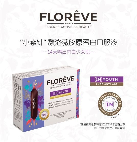 【欧洲直邮】 法国 馥洛薇 小紫针 口服胶原蛋白 10支/盒