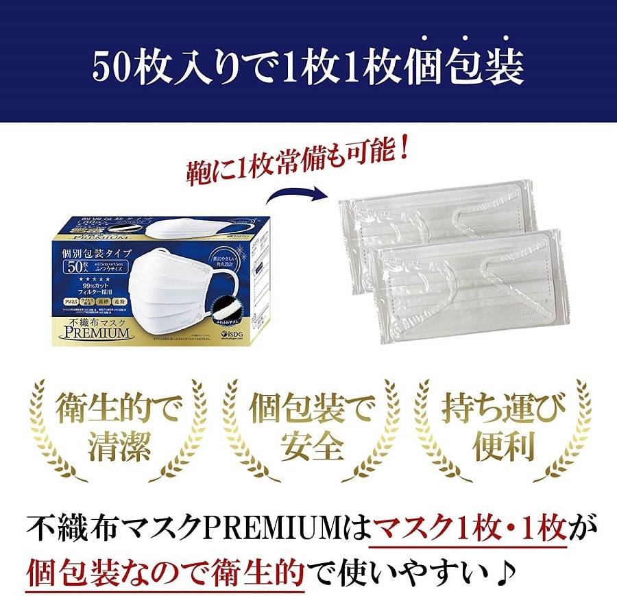 日本 ISDG 医食同源 高级无纺布单独包装口罩 正常尺寸 50枚入