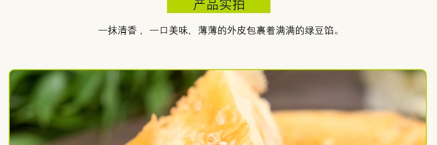 台灣皇族 黏錢餅 綠豆口味 300g