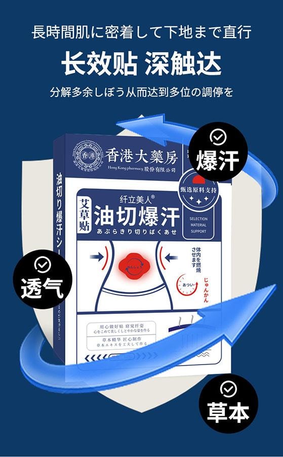  香港大药房 油切暴汗去湿贴 艾草贴 肚脐贴温灸贴肚脐大肚贴 12贴/盒