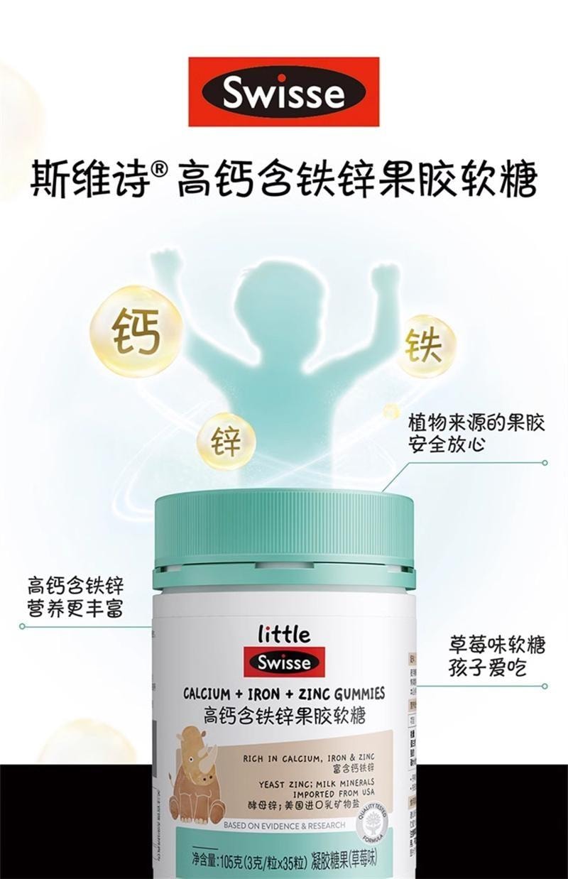 【中国直邮】澳洲 Swisse 高钙含铁锌果胶软糖 儿童青少年高钙含铁锌软糖果 易咀嚼补钙长高 35粒/瓶