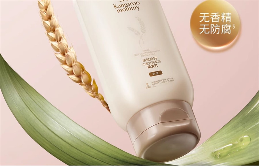 【中国直邮】袋鼠妈妈  准孕妇护发素润发乳滋养改善毛躁柔顺顺滑护理受损发质  小麦润发乳200g/瓶