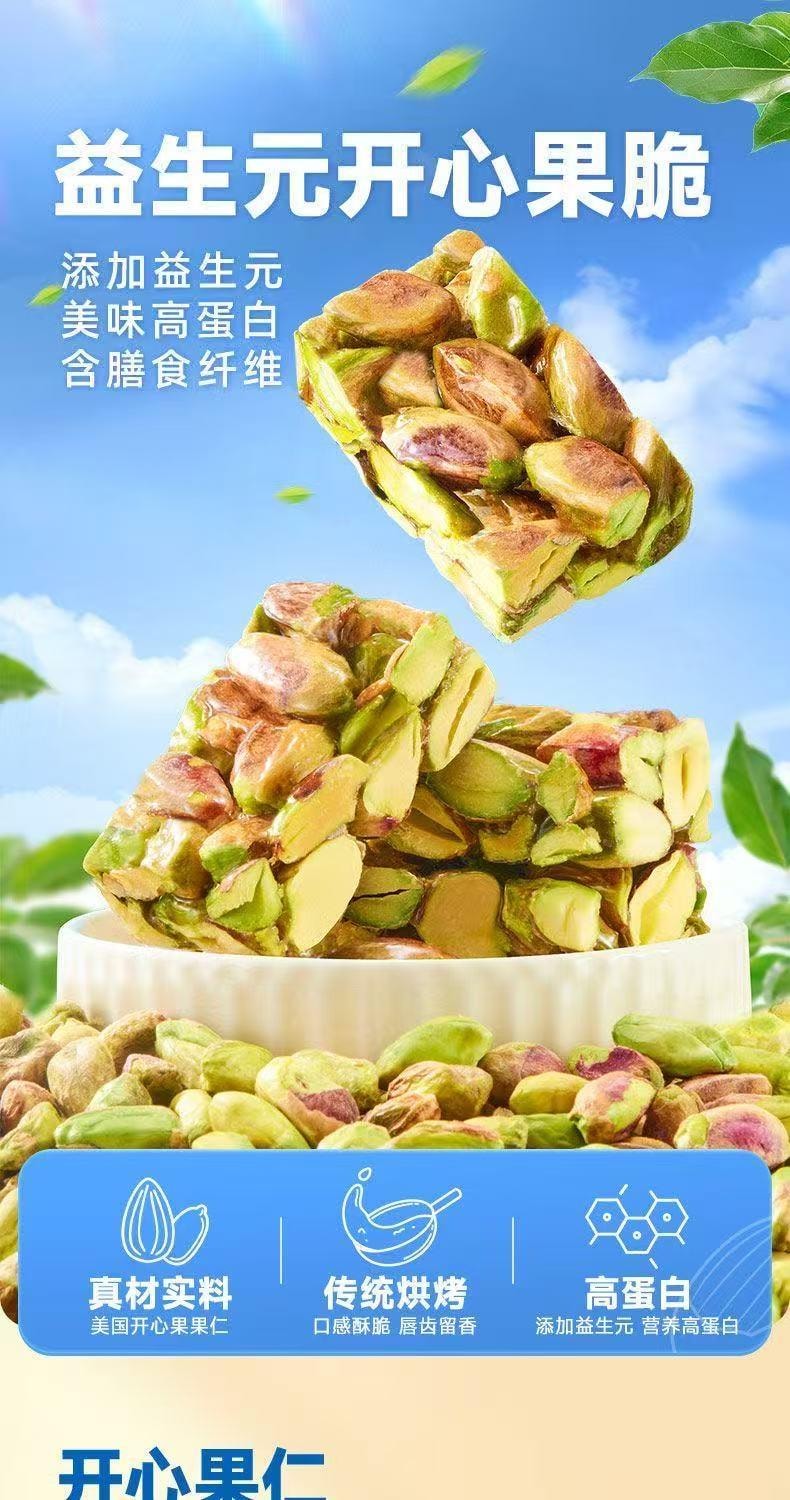 三只松鼠 【益生元】开心果脆 【超大果仁】【超酥脆】无壳【独立小包装】100g【内含9袋左右】【量贩分享装】