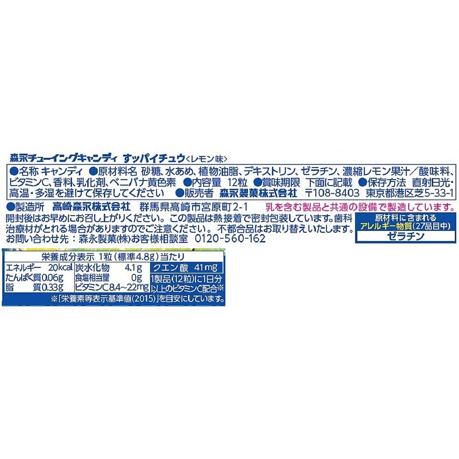 【日本直郵】MORINAGA 森永 HI-CHEW 日本版 果汁軟糖 檸檬夾心 12粒