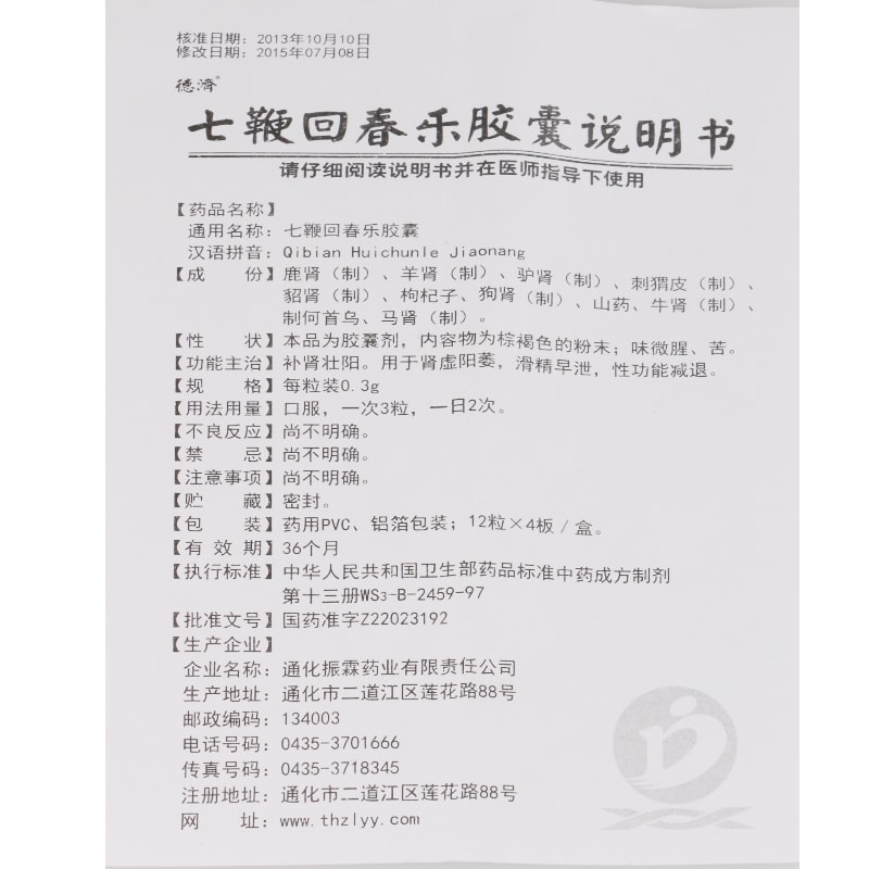 【中國直郵】七鞭回春樂膠囊 48 威而鋼 男性保健品