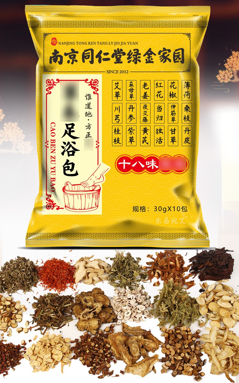 【中国直邮】南京同仁堂 十八味艾草泡脚包足浴包 艾草泡脚包30g×10包(小红书种草推荐)