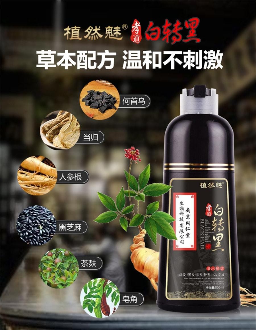【中国直邮】  南京同仁堂 一支黑染发剂洗发染发膏 500ml 自然黑色1瓶