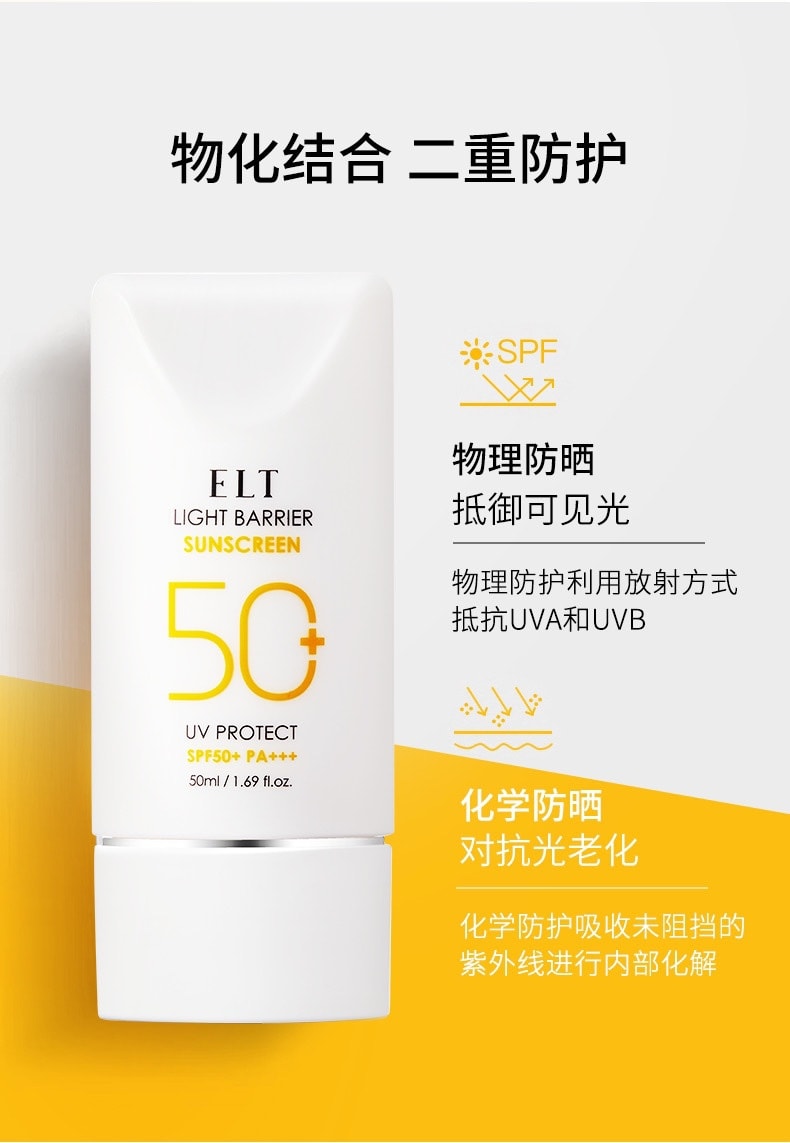 韓國ELT 小太陽防曬乳隔離紫外線抗光老清爽不油膩臉部身體 SPF50+ PA+++ 50ml