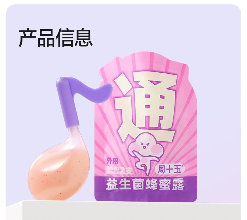 周十五 益生菌外用蜂蜜露孕产妇适用待产包旅行便携袋装1支*2袋