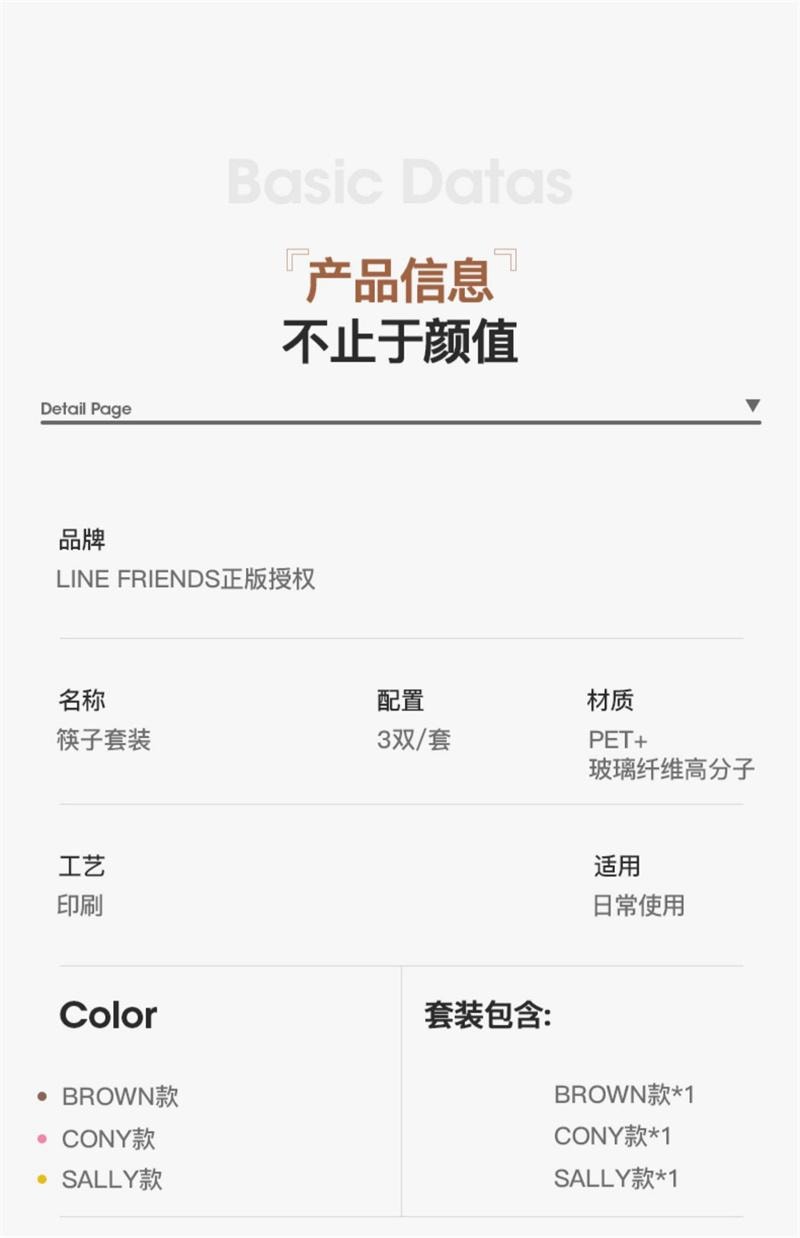 【中國直郵】 日本 LINE FRIENDS 卡通可愛筷子新款防滑防潮情侶筷子CONY【3雙裝】