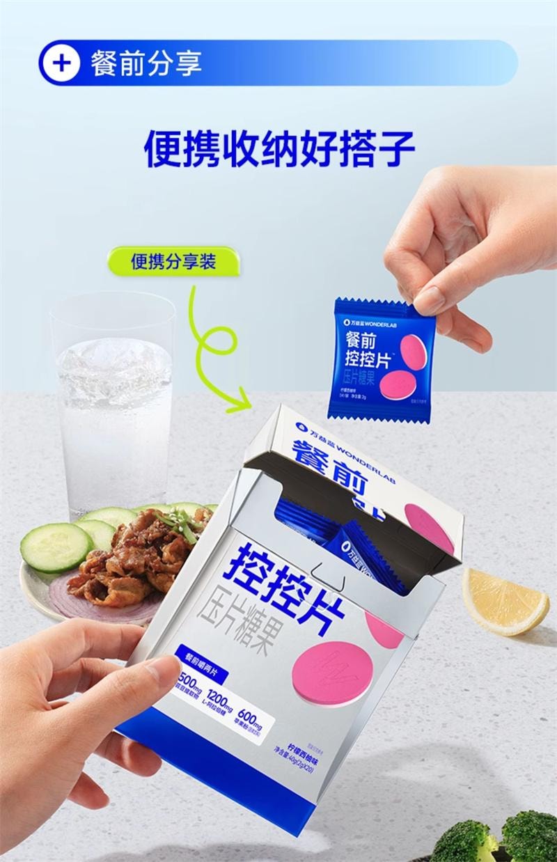 【中國直郵】 WONDERLAB 萬益藍 餐前控控片60片/盒 檸檬西柚味白芸豆壓片糖果控卡®糖碳油大餐救星