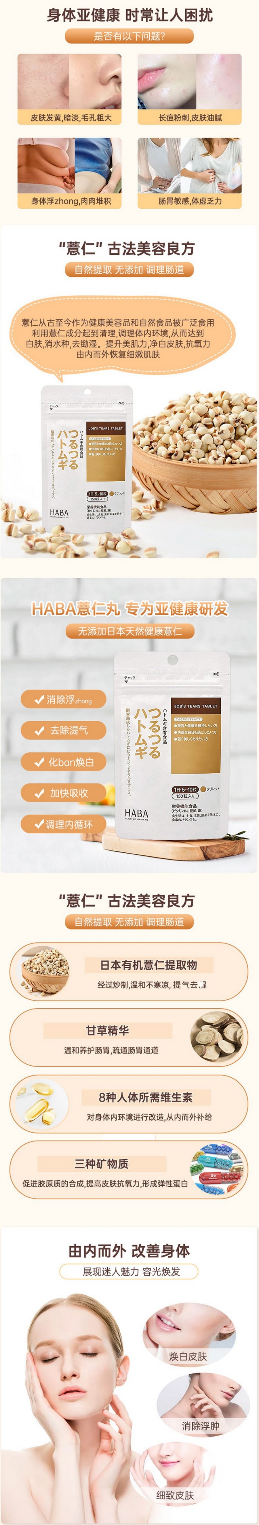 【日本直邮】HABA 薏仁丸 无添加酵素熟成薏仁薏米精华美肌片 450粒入