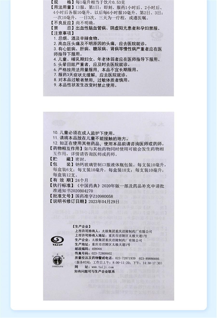 Tongtian Oral Liquid 6 bottles per box