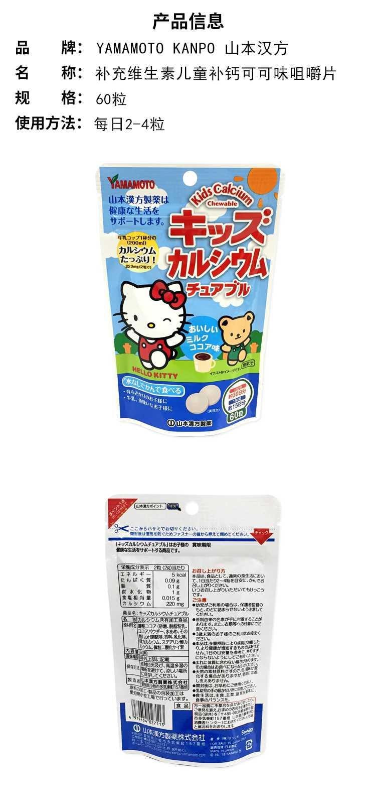 【日本直邮】YAMAMOTO山本汉方制药 儿童钙营养咀嚼片 牛奶可可味 60粒 新旧版本随机发