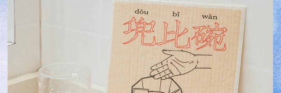 左鹹敦道 好好洗碗系列 海綿擦壓縮木漿棉洗碗巾 4片組合裝【洗氣洋洋+一塊抹布+兜比碗乾淨+鹹魚翻身】