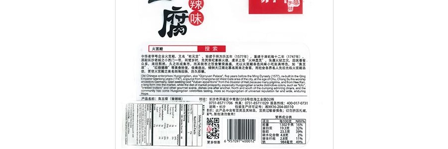 火宮殿 臭豆腐 香辣味 128g