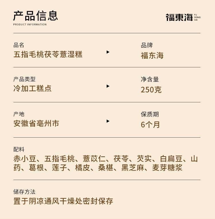 【中国直邮】 福东海 五指毛桃茯苓薏湿糕 莲子山药芡实即食养胃调理 代餐低卡 250g/罐