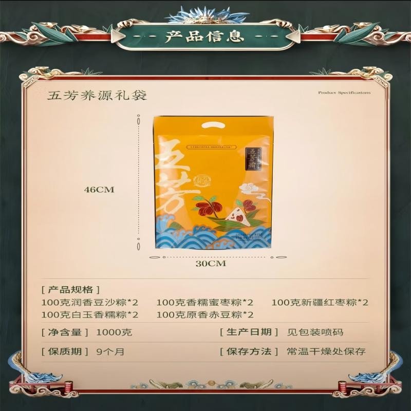 【中國直郵】 五芳齋 【端午節粽子】五芳養源素粽 10粽5口味素粽 老字號 嘉興特產北方口味版禮袋粽1000g