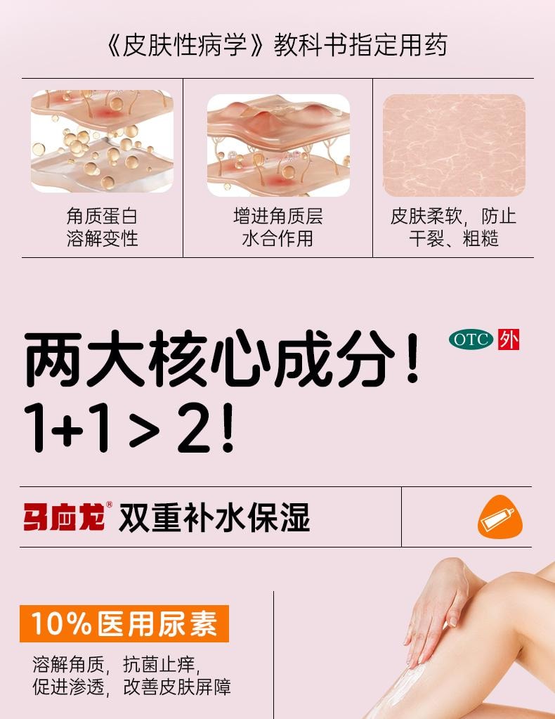  馬應龍 尿素乳膏10g正品腳跟乾裂凍瘡軟膏皸裂脫皮去角質