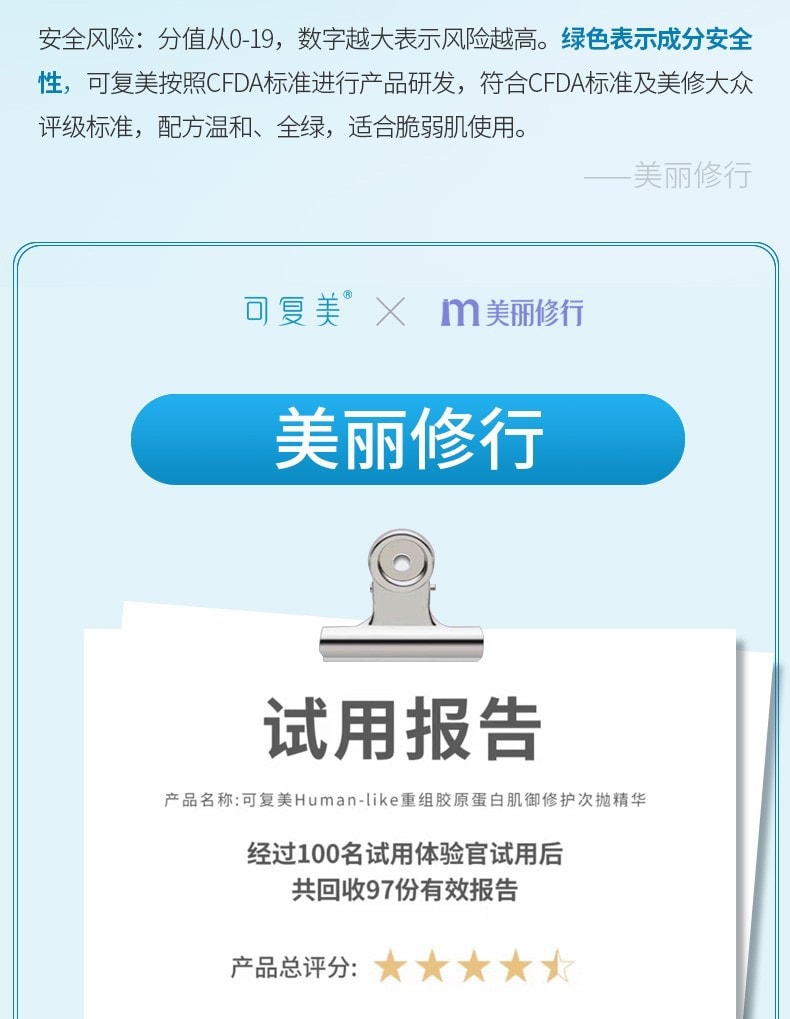 [中国直邮]可复美Comfy 胶原棒human-like重组胶原蛋白肌御修护次抛精 1.5ml 30支1盒