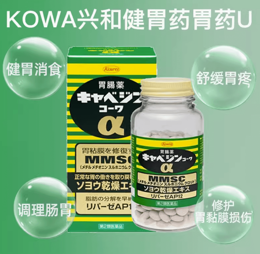 【日本直郵】KOWA興和胃腸藥消化不良緩解胃酸胃脹健胃藥胃仙U300粒