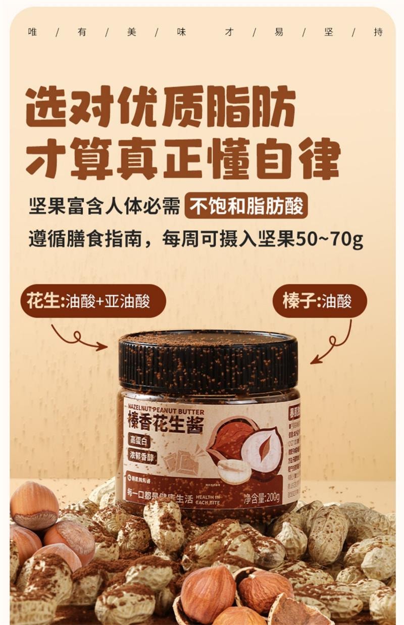 【中國直郵】 暴肌獨角獸 巧克力榛果花生醬麵包塗抹高蛋白顆粒0添加健身輕食醬 200g