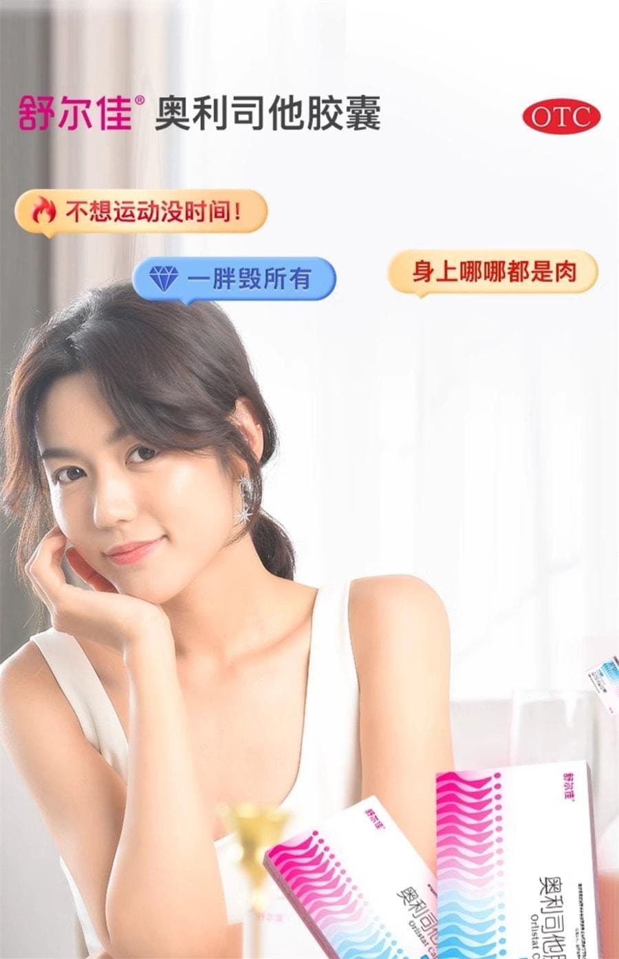 【中國直郵】 舒爾佳 膠囊 瘦腿減脂肪瘦身60mg排油丸 24粒/盒*3盒裝 (升級款)