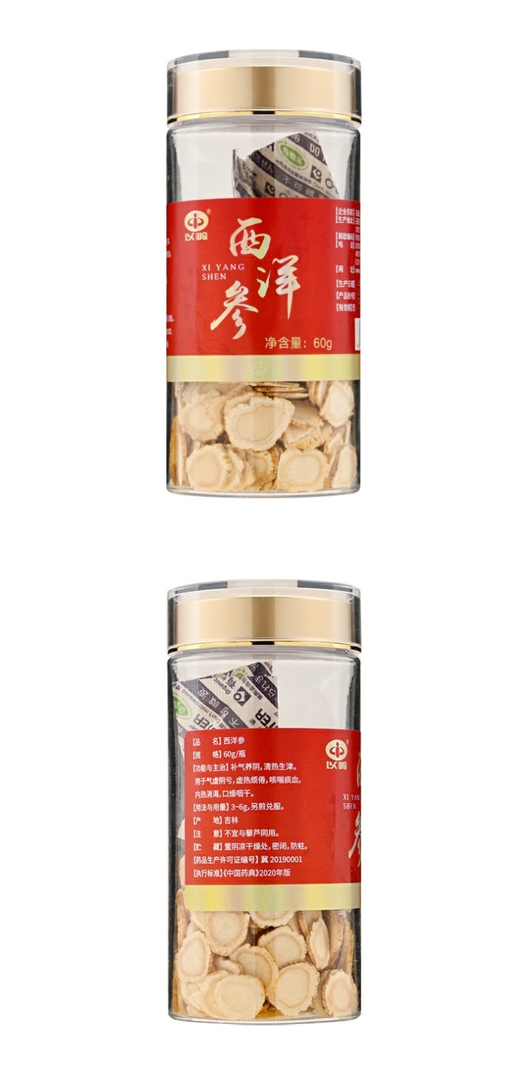以岭 西洋参 滋阴补气 生津止渴 除烦躁 清虚火 扶正气 抗疲劳 60g/瓶