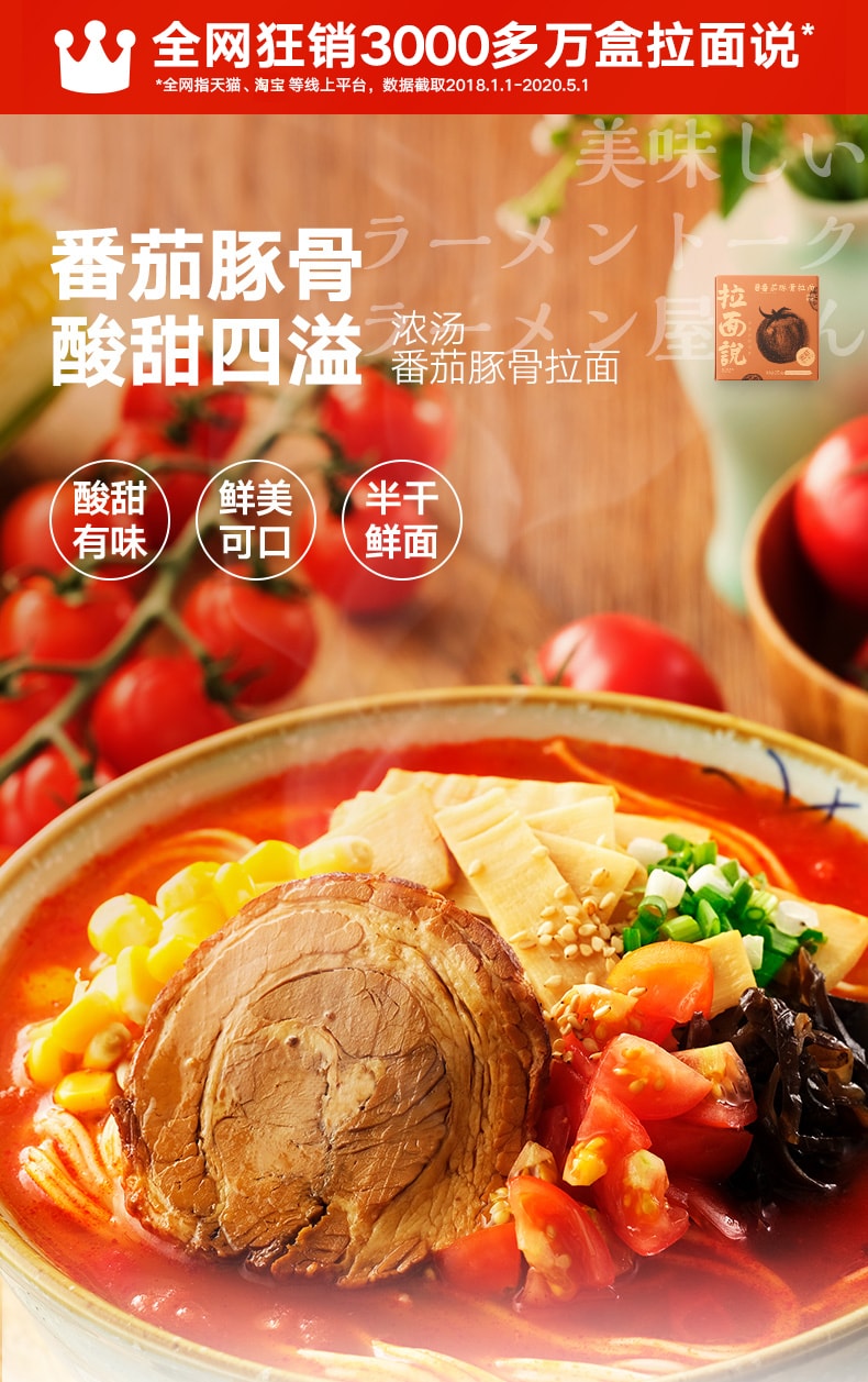 已淘汰[中國直郵]拉麵說招牌網紅日式拉麵系列濃湯番茄豚骨拉麵220g 濃鬱酸甜家裡的拉麵館1盒裝郵寄到手保質期不足2個月(放入冷藏可保存6個月)介意勿拍