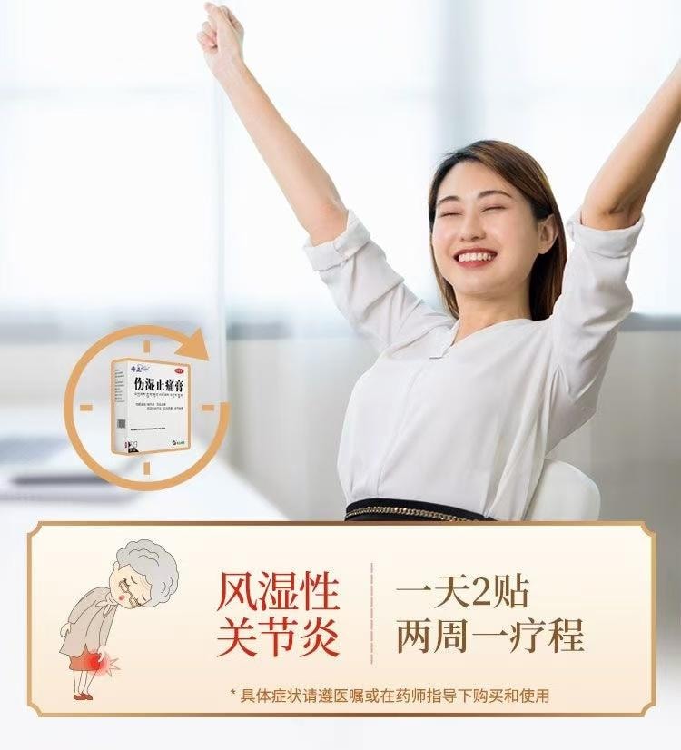 奇正藏药 伤湿止痛膏 6贴装 藏药疗效显著 祛风湿 活血止痛 易粘撕 材质好