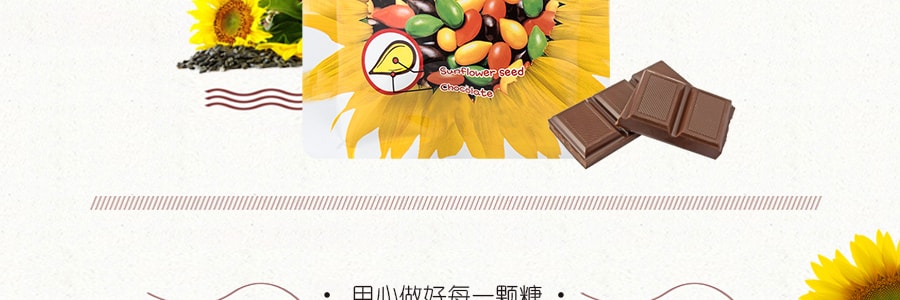 日本SHIRAKIKU贊岐屋 向日葵巧克力夾心豆 60g