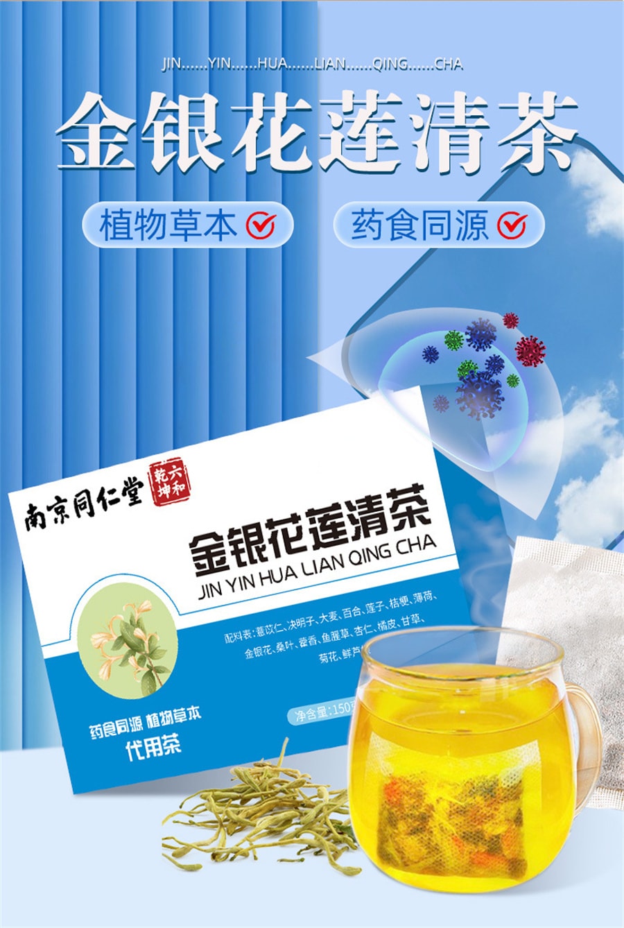 中国直送】南京銅仁堂 金銀蓮緑茶 水代わりの蓮緑茶・健康茶 150g/箱 - Yami