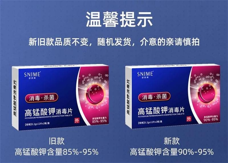 舒奈美 美国  高锰酸钾片外用坐浴妇科痔疮专用消毒医用植物杀菌鱼高猛酸钾泡脚 0.2g/片×24片