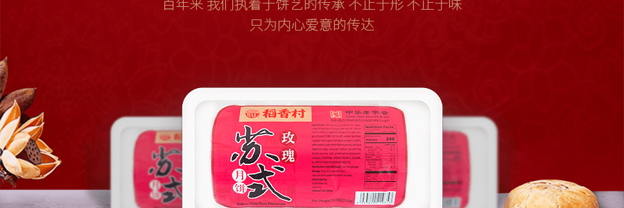 【早餐小点】稻香村 苏式玫瑰酥饼  鲜花饼 5枚入 310g 