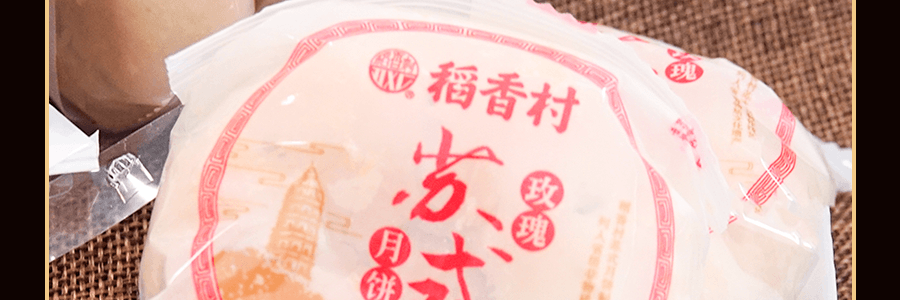 【早餐小点】稻香村 苏式玫瑰酥饼  鲜花饼 5枚入 310g 