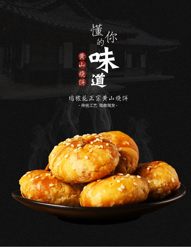 【好会吃】梅干菜酥饼 黄山烧饼 原味 150g 美国生产 开袋即食 10pcs