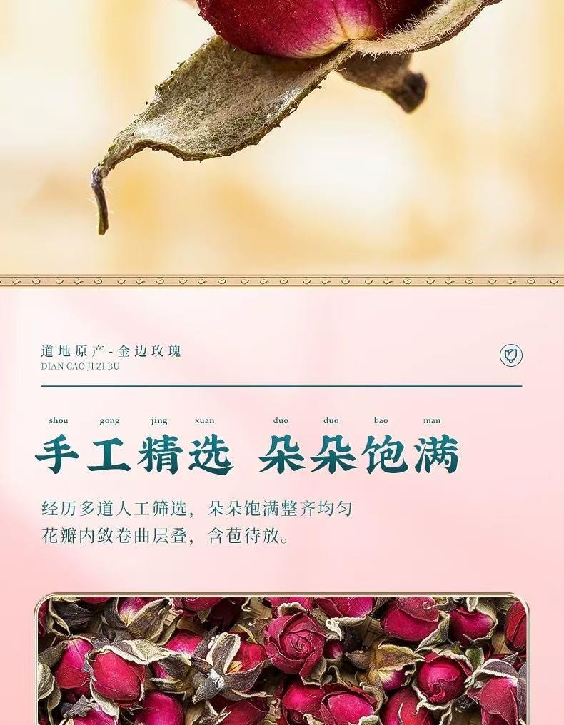 花願 頭茬無硫金邊玫瑰 養生茶湯 雲南直採 富含維C 抗氧化 疏肝醒脾 活血散瘀 調經止痛 行氣活血 心煩意亂喝 55g±3克