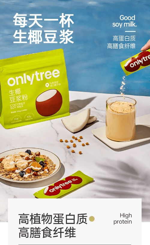 Onlytree 0糖添加生椰豆漿粉高蛋白沖劑 1袋入