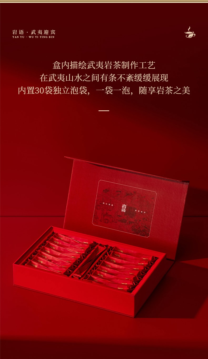 正山堂岩语 迎宾水仙茶叶礼盒 武夷岩茶  249克 (不含礼品袋)