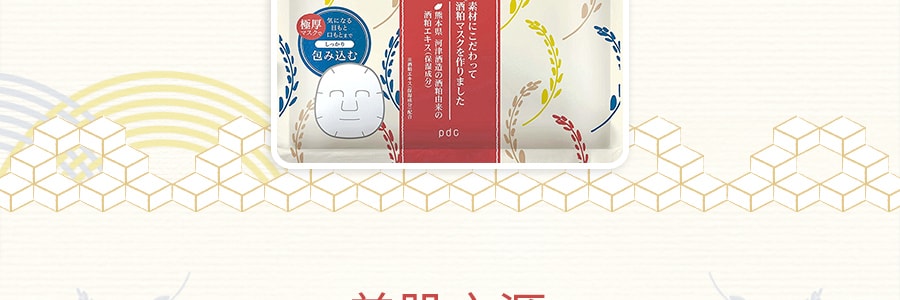日本PDC 酒粕貼片面膜 保濕美白提亮嫩膚 免洗型 10片入