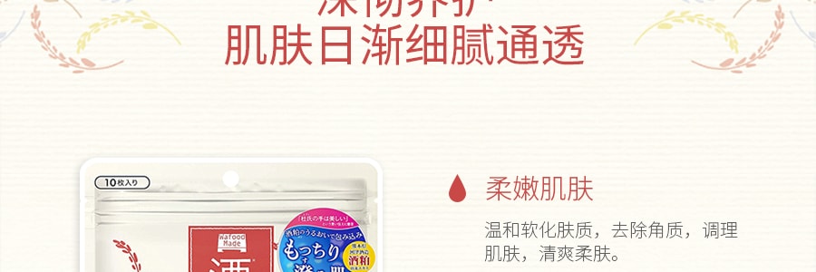 日本PDC 酒粕贴片面膜 保湿美白提亮嫩肤 免洗型 10片入