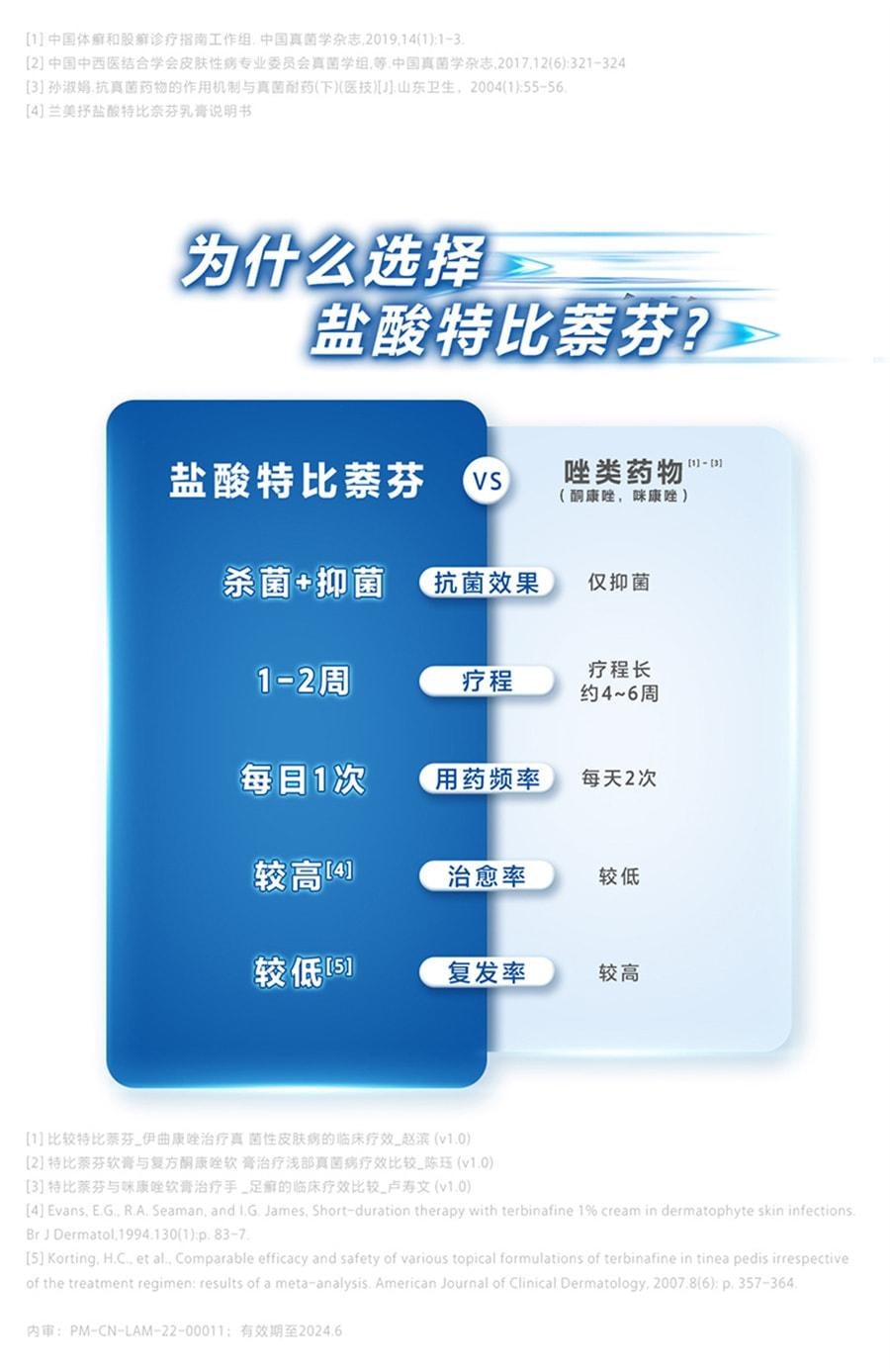 【中国直邮】 兰美抒 盐酸特比萘芬乳软膏 去脚气脚臭体癣足癣股水泡脚痒药膏 10g/盒