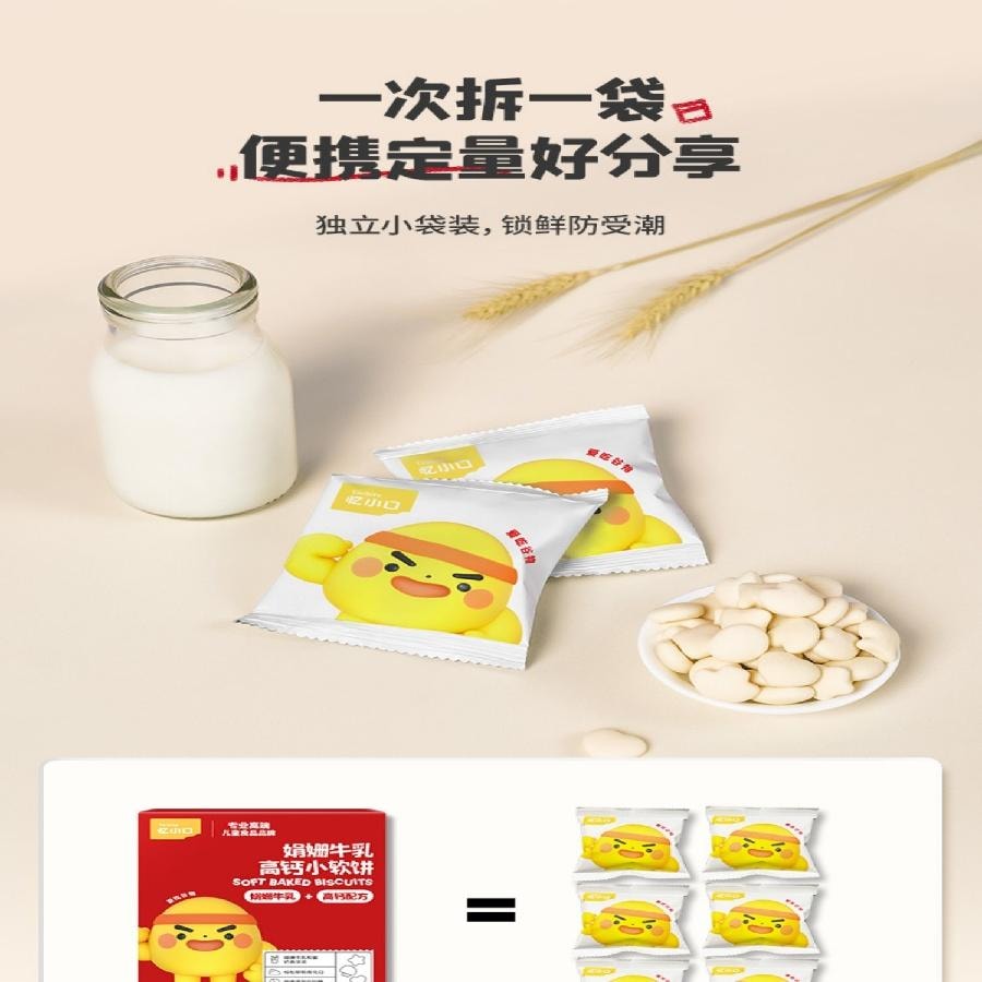 【中國直郵】 英氏 憶小口 高鈣小軟餅60g/盒