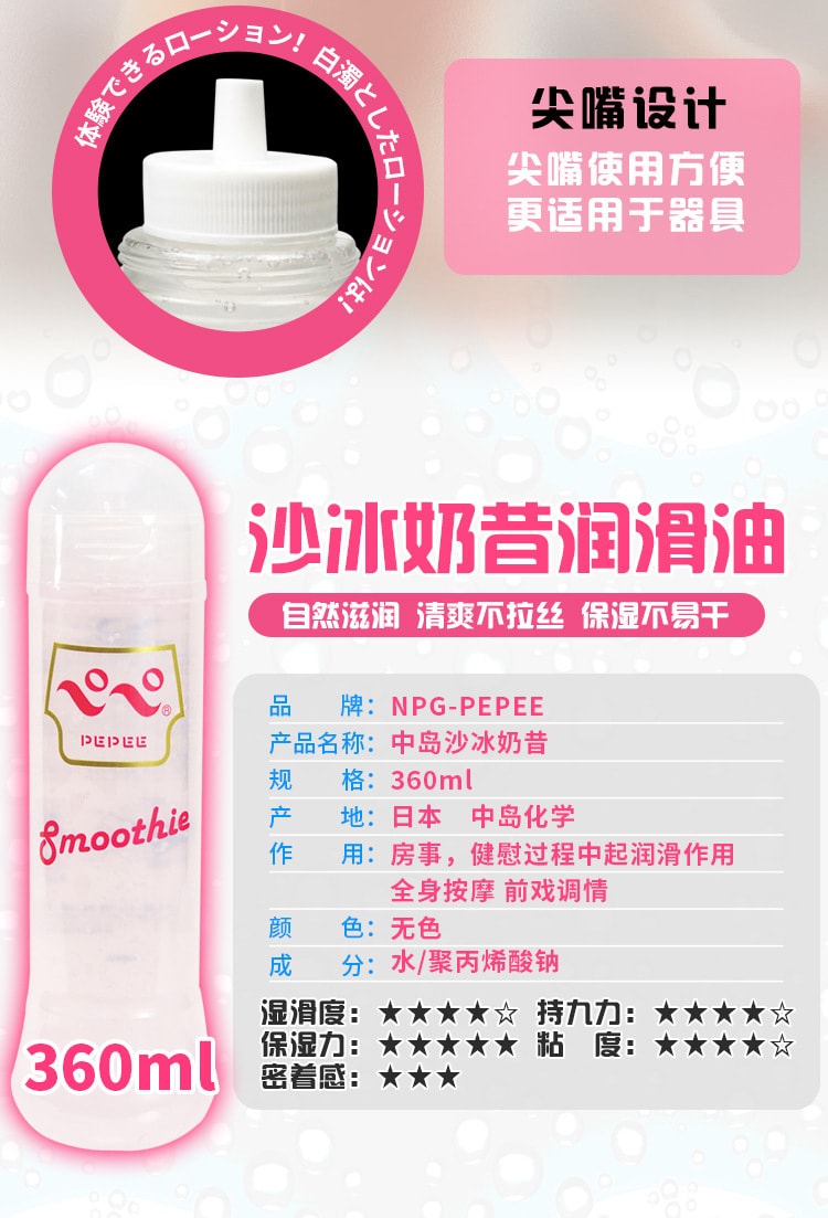 【中国直邮】NPG名器证明 新品 中岛沙冰奶昔-润滑液360ML 情趣用品