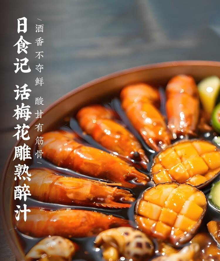 【中国直邮】 日食记 话梅花雕熟醉捞汁   卤醉虾蟹   冰镇小龙虾调料  海鲜捞汁 冷泡调味汁    200g