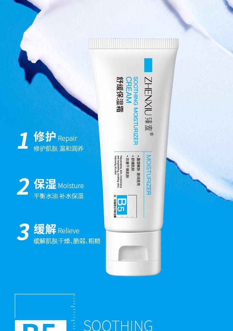 中國 臻羞 B5修護高保濕霜 舒緩泛紅 印痕 淡化痘印 80g/支(小紅書推薦)