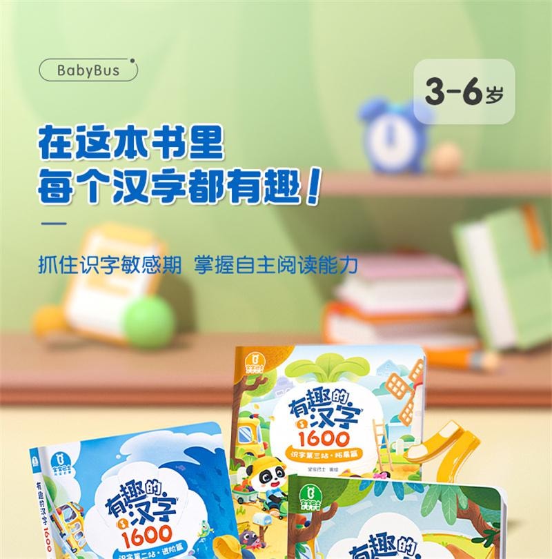 【中國直郵】 寶寶巴士 繪本4-6歲兒童幼小銜接識字漢字認知大全分級閱讀早期教育啟蒙認知 有趣的漢字3冊