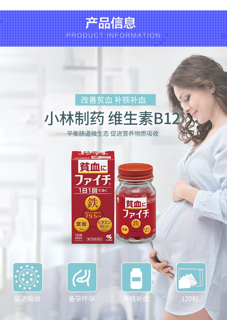 【日本直郵】日本KOBAYASHI 小林製藥維生素葉酸貧血補充 補血 補鐵 120粒 60日份